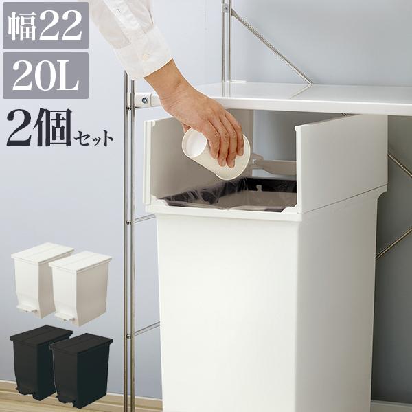 ごみ箱 2個セット 抗菌 日本製 おしゃれ 黒 白 20L ごみ箱 ふた付き ペダル式
