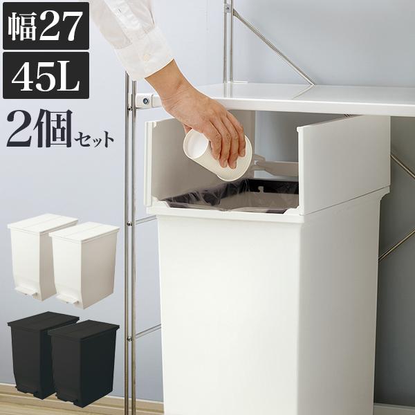 ゴミ箱 2個セット 大容量 キャスター 日本製 黒 白 45L ペダル式 キッチン