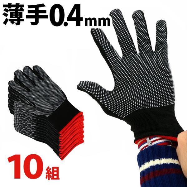 手袋 軍手 薄手フィットすべり止め付き 滑り止め 防災用 業務用