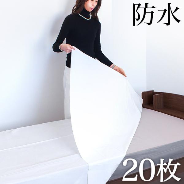 防水ベッドシーツ 20枚 （2枚入×10）  180cm 240cm 使い捨て 介護 感染予防対策 ...