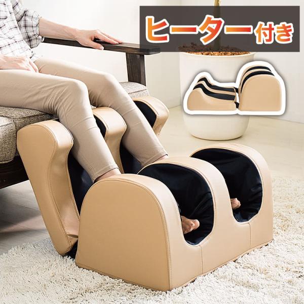 足もみ マッサージ器 （ヒーター付き） 医療機器認可取得