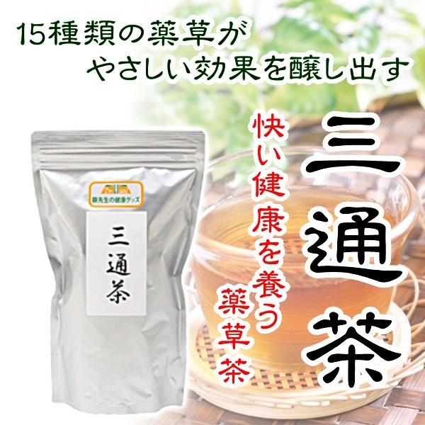 三通茶 15種類の薬草配合 蔡先生の健康グッズ
