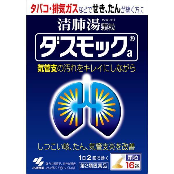 ダスモックa（顆粒）１６包　小林製薬　第２類医薬品