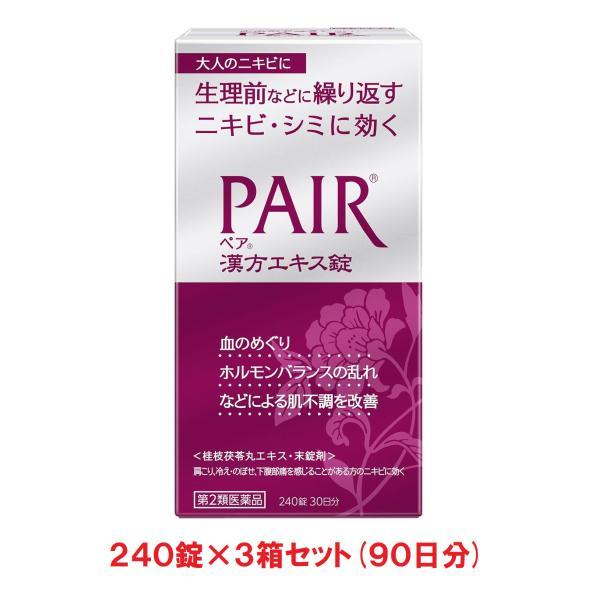 ペア漢方エキス錠　　240錠×３箱　９０日分　ライオン　第２類医薬品