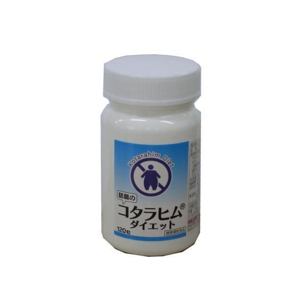 コタラヒムダイエット　１２０粒 健康補助食品 大和製薬