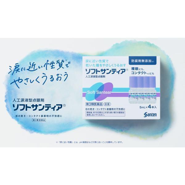 ソフトサンティア　５ｍｌ×４本 第3類医薬品 参天製薬