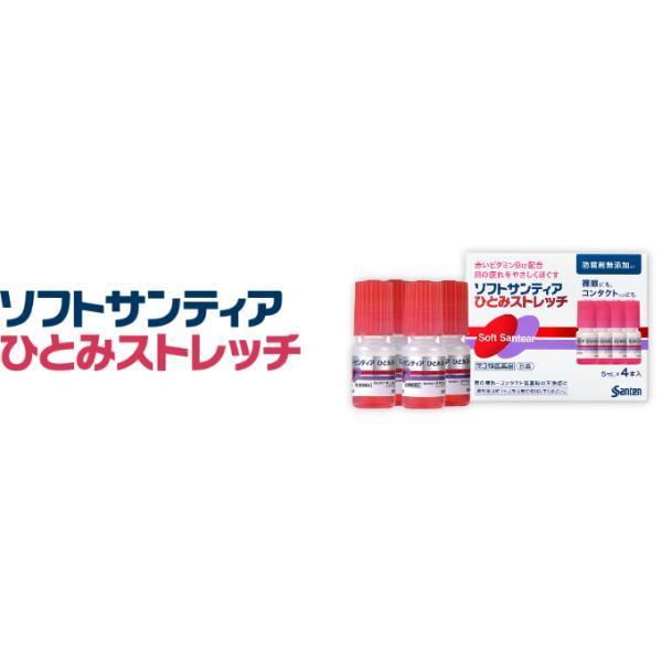 ソフトサンティアひとみストレッチ　５ｍｌ×４本 第3類医薬品 参天製薬