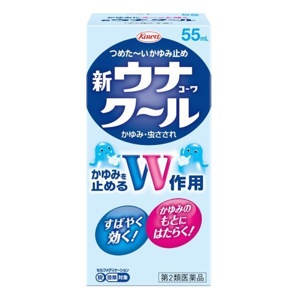 新ウナコーワクール 55ml　第2類医薬品　興和