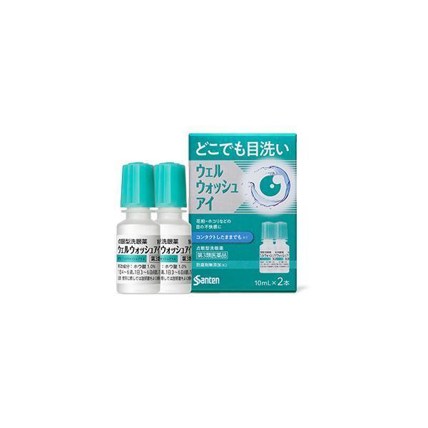 ウェルウォッシュアイ　10ｍｌ×2本  第３類医薬品 参天製薬