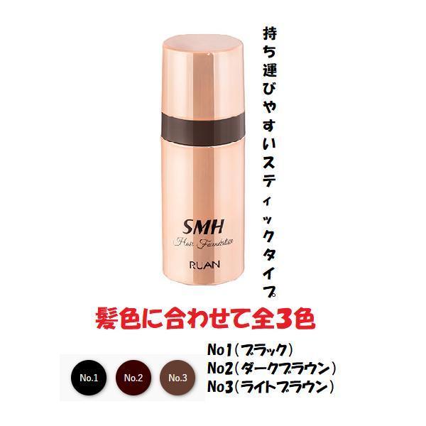 SMH スーパーミリオンヘアー ヘアファンデーション【スティックタイプ】　ルアン
