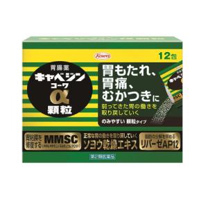 【第2類医薬品】キャベジンコーワα 顆粒 12包｜drug-hikari