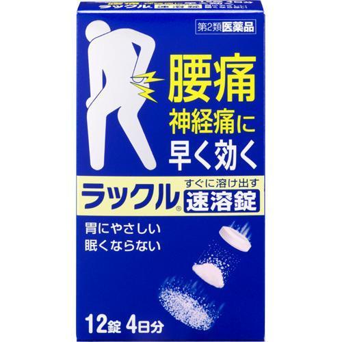 【第2類医薬品】　ラックル速溶錠 4日分 12錠　【日本臓器製薬株式会社】【セルフメディケーション税...