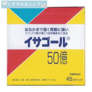 イサゴール　50億　45包【フィブロ製薬】【栄養補助食品】