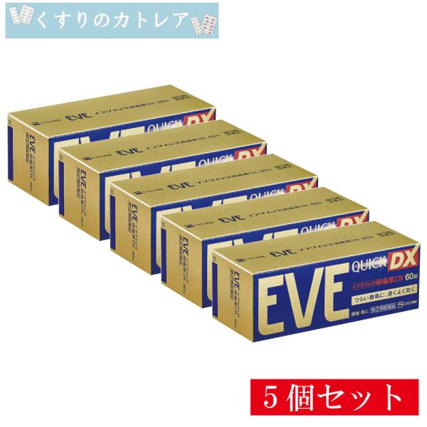 【第(2)類医薬品】イブクイック頭痛薬DX 60錠【5個セット】【セルフメディケーション税制対象】
