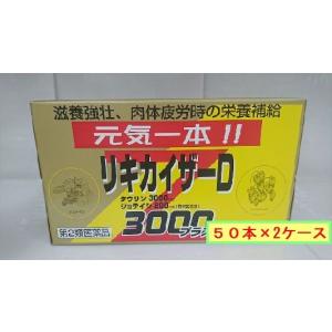 【第2類医薬品】リキカイザーD3000　50本×2ケース｜drug-nisiwaki