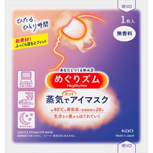 めぐりズム 蒸気でホットアイマスク 無香料 1枚入 納期10日程度｜drug-pony