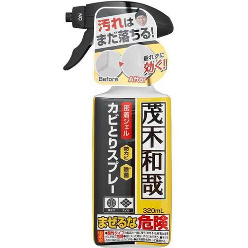 茂木和哉 カビとりジェルスプレー 320mL　納期1週間程度