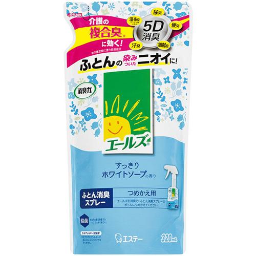 エールズ 介護 消臭力 ふとん消臭スプレー すっきりホワイトソープの香り つめかえ 320ml　納期...