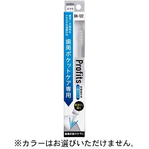 プロフィッツ 122 歯周ポケットケア専用 ふつう 納期1週間程度　