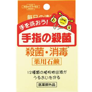 70g ユゼ 殺菌・消毒 薬用石鹸 お取り寄せ