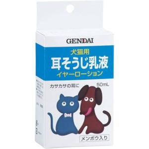 犬猫用 耳そうじ乳液 イヤーローション 50ml 現代製薬 納期1週間程度｜drug-pony