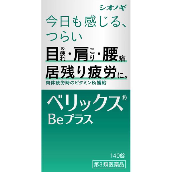 ベリックスＢｅプラス 140錠 第3類医薬品