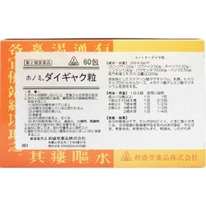 ホノミ漢方薬 ダイギャク粒 60包　第2類医薬品　送料無料｜drug-pony