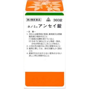 ホノミ漢方薬 アンセイ錠 半夏厚朴湯 360錠　第2類医薬品　送料無料｜drug-pony