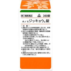 ホノミ漢方薬 ジッキョウ錠 大柴胡湯 360錠　第2類医薬品　送料無料｜drug-pony