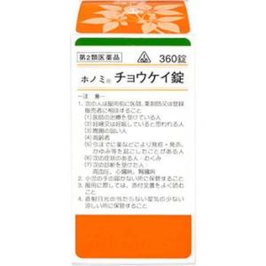 ホノミ漢方薬  チョウケイ錠 加味逍遥散 360錠×3個　第2類医薬品　送料無料