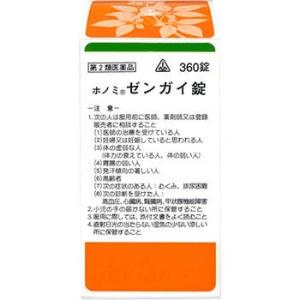 ホノミ漢方薬 ゼンガイ錠 麻杏甘石湯　360錠×3個　第2類医薬品　セルフメディケーション税制対象　送料無料｜drug-pony