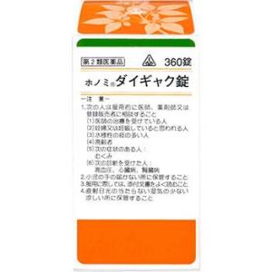 ホノミ漢方薬 ダイギャク錠 麦門冬湯 360錠　第2類医薬品　送料無料