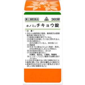 ホノミ漢方薬 チキョウ錠 小柴胡湯 360錠×3個　第2類医薬品　送料無料｜drug-pony