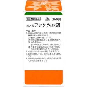 ホノミ漢方薬 フッケツＥX 桂枝茯苓丸料 360錠　第2類医薬品　送料無料｜drug-pony