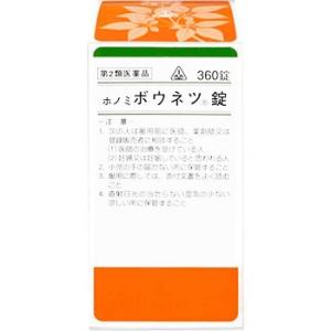 ホノミ漢方薬 ボウネツ錠 猪苓湯 360錠×5個 第2類医薬品 送料無料