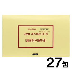 JPS漢方-81 麻黄附子細辛湯 まおうぶしさいしんとう 27包　第2類医薬品　セルフメディケーション税制対象　メール便送料無料｜くすりのポニー