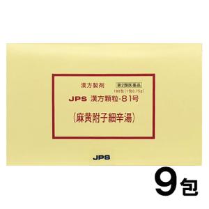 JPS漢方-81 麻黄附子細辛湯 まおうぶしさいしんとう 9包　第2類医薬品　セルフメディケーション税制対象　メール便送料無料｜drug-pony