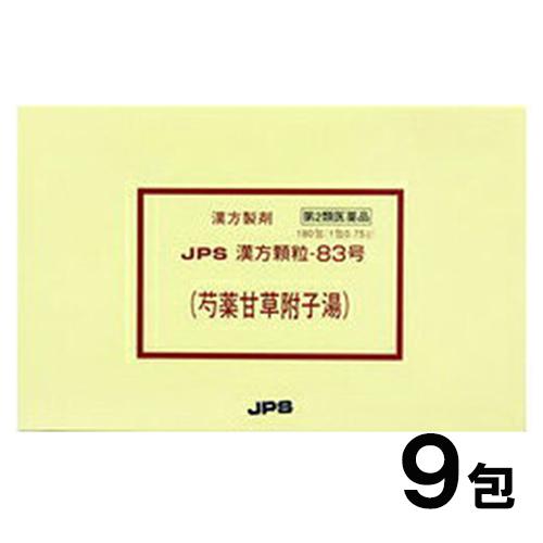 JPS漢方-83 芍薬甘草附子湯 しゃくやくかんぞうぶしとう 9包　第2類医薬品　メール便送料無料