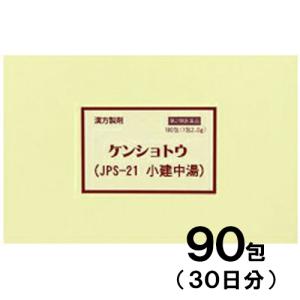 JPS漢方-21 ケンショトウ 小建中湯 90包　第2類医薬品　メール便送料無料｜drug-pony