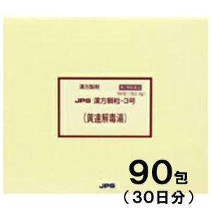 JPS漢方-3 黄連解毒湯 おうれんげどくとう 90包　第2類医薬品　メール便送料無料｜drug-pony