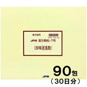 JPS漢方-7 加味逍遥散 かみしょうようさん 90包　第2類医薬品　メール便送料無料