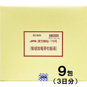 JPS漢方-15 柴胡加竜骨牡蛎湯 さいこかりゅうこつぼれいとう 9包　第2類医薬品　メール便送料無料｜drug-pony