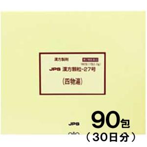 JPS漢方-27 四物湯 しもつとう 90包　第2類医薬品　メール便送料無料｜drug-pony