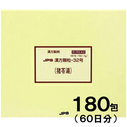 JPS漢方-32 猪苓湯 ちょれいとう 180包　第2類医薬品　送料無料