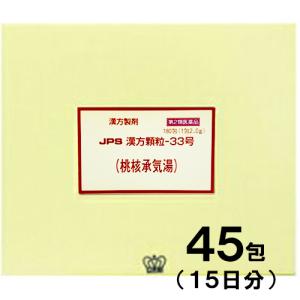 JPS漢方-33 桃核承気湯 とうかくじょうきとう 45包 第2類医薬品の商品画像