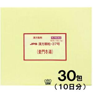 JPS漢方-37 麦門冬湯 ばくもんどうとう 30包　第2類医薬品　メール便送料無料｜drug-pony