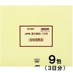 JPS漢方-74 加味帰脾湯 かみきひとう 9包　第2類医薬品　メール便送料無料｜drug-pony