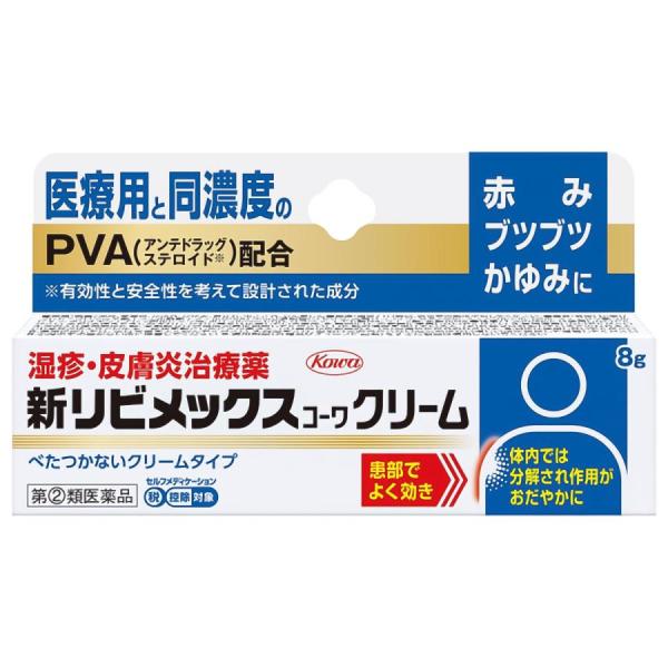 新リビメックスコーワクリーム 8g 第(2)類医薬品 セルフメディケーション メール便送料無料