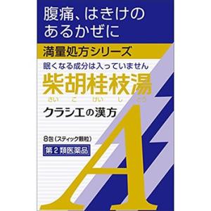 クラシエ漢方 柴胡桂枝湯エキス顆粒Ａ 8包 第2類医薬品 定形外送料無料 【A】