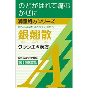 クラシエ 銀翹散エキス顆粒A 9包 ぎんぎょうさん 第2類医薬品 定形外送料無料 【A】｜drug-pony